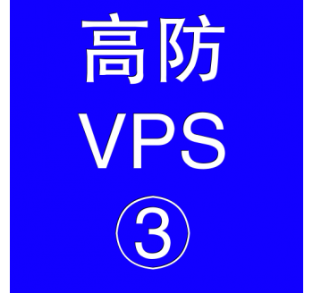 美国高防VPS主机8192M，简历搜索引擎